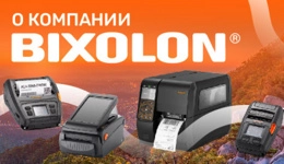 О компании Bixolon